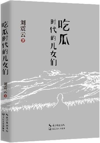 四月吃瓜小说,揭秘热门吃瓜小说背后的故事