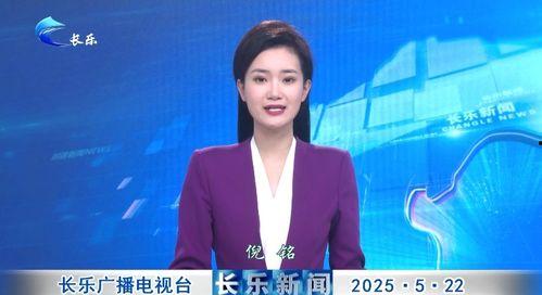 长乐新闻头条,揭秘长乐新区发展新蓝图，未来可期
