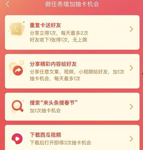 头条怎么集卡5张,头条活动攻略大揭秘！”