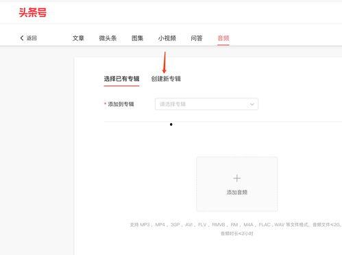 如何通过头条上传音频