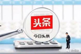今日头条专栏收益比例,揭秘创作者收益分配秘密